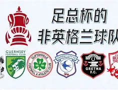 南宫体育-足总杯集结日走向成谜，辽宁本钢回应争议，更衣室稳定，赛程密集仍需轮换 